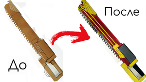 Как покрасить цепной меч из картона, по вселенной Warhammer 40.000 ?