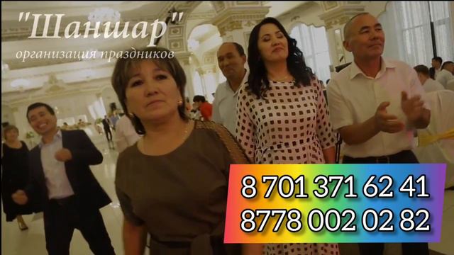 ТАМАРА АСАР/ШАНШАР ТОЙ ОРТАЛЫҒЫ