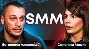 Сапегина Мария и Багринцев Александр - SMM