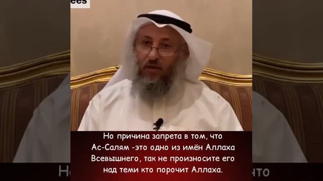 Шейх Усман аль Хамис Как здороваться с неверными смотреть онлайн