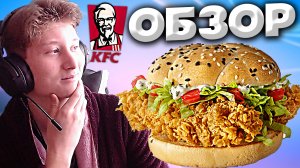 ВКУСНЯТИНА ИЗ КФС | ДЕФОЛТНЫЙ БУРГЕРОЧЕК |  ШЕФБУРГЕР ДЖУНИОР ОРИГИНАЛЬНЫЙ ИЗ KFC | ОБЗОР
