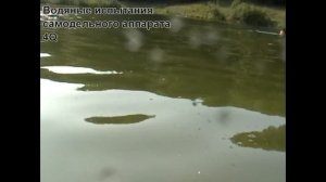4Q. испытания радиоуправляемого экраноплана