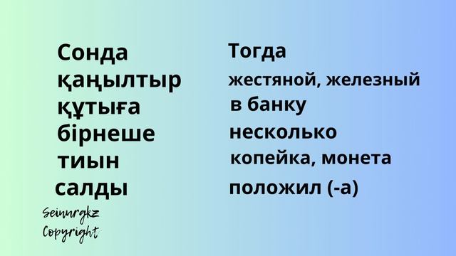 Ысталған балық. Копченая рыба. Любимые сказки на казахском с переводом на русский по методу Франка смотреть онлайн