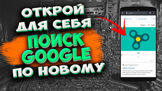 Секретные функции гугл поиска. Как пользоваться гугл поиском с умом и правильно #ромашка