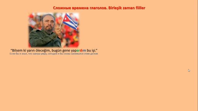 Турецкий язык. Урок 41. Повествовательная модальность. Hikaye birleşik zamanı. Часть 1