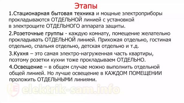 Как разделить электропроводку на группы. ПОШАГОВАЯ инструкция