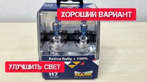 Маяк Active Rally +150%