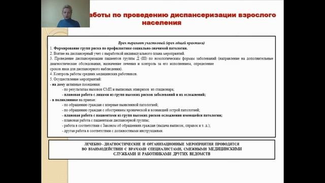 ПОВЫШЕНИЕ КАЧЕСТВА ДИСПАНСЕРИЗАЦИИ ВЗРОСЛОГО НАСЕЛЕНИЯ С БОЛЕЗНЯМИ СИСТЕМЫ КРОВООБРАЩЕНИЯ