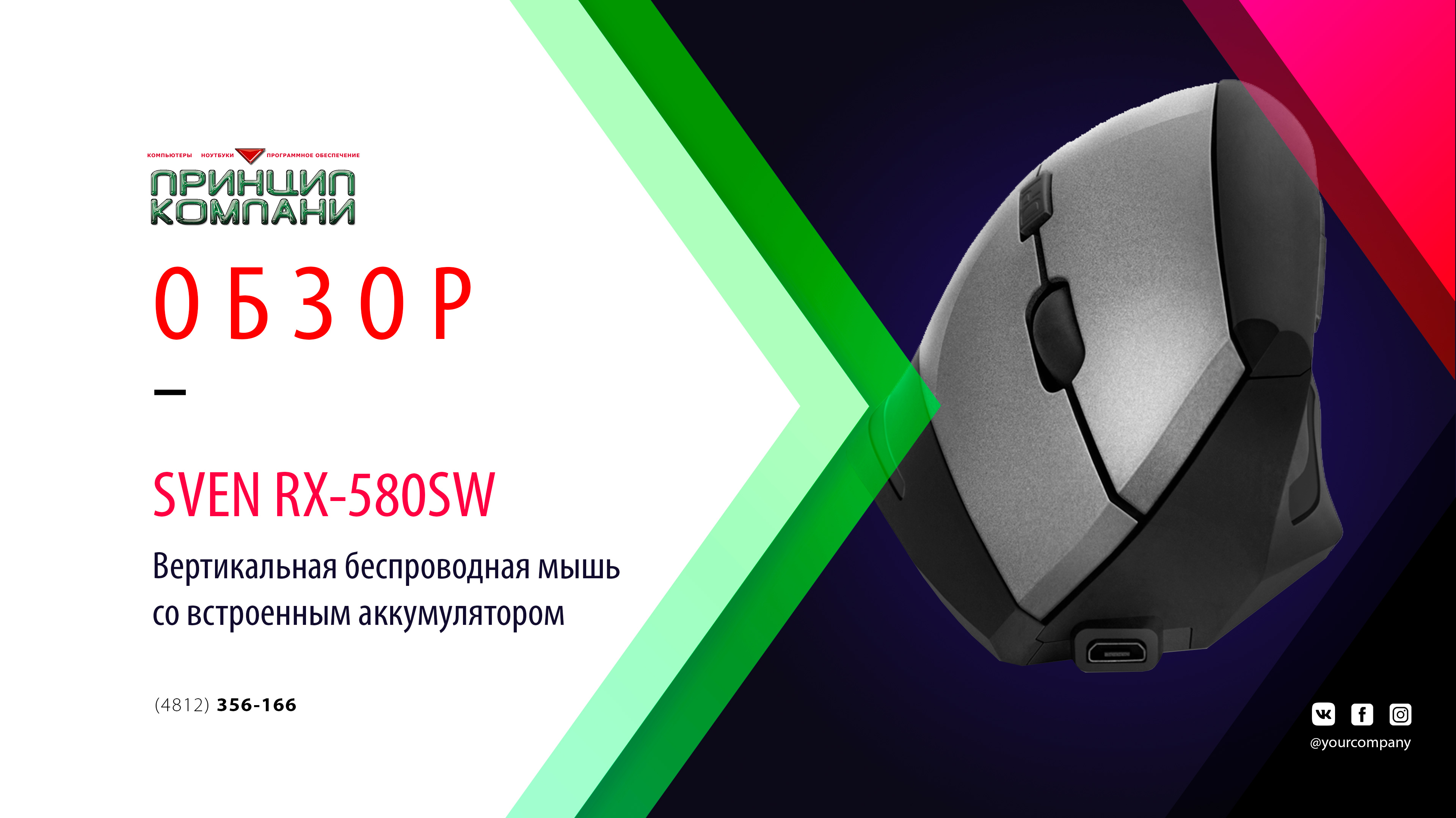 Программное обеспечение мыши sven. Sven RX-580sw. Мышь беспроводная Sven RX-580sw. Sven RX-g850. Sven RX g715 кнопки.