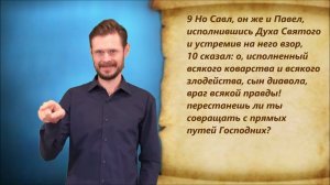 Деяние 13 глава