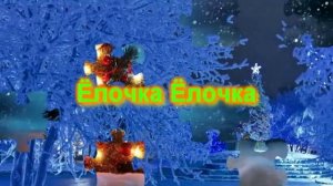 со словами как у нашей ёлочки зелены иголочки