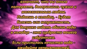 К чему снится колодец, вода