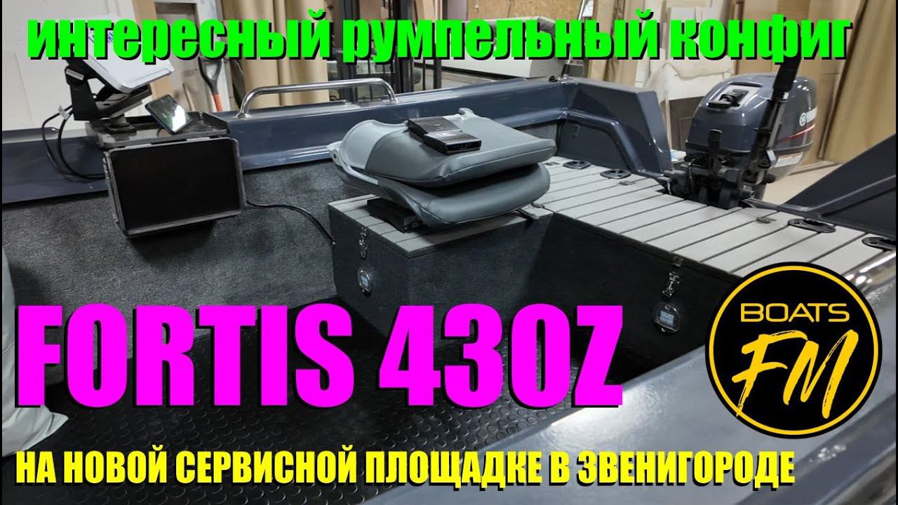 Собрали интересный Fortis 430Z - дебют новой сервисной площадки в Звенигороде. смотреть онлайн