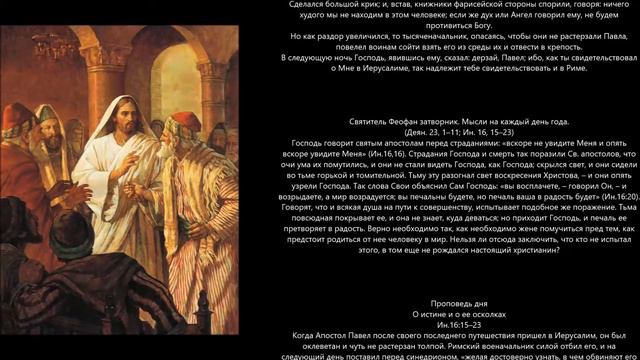 Евангелие дня 16 Июня 2021г смотреть онлайн