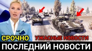 Экстренные сводки! Это уже конец! Экстренные новости