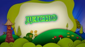 Дс №166 гр. Котёнок (клип)