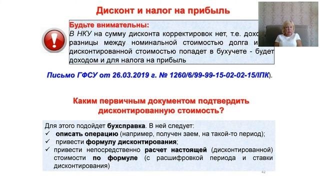 Дисконтирование  Подходы к учету долгосрочных долгов для предприятий работающих по ПсБУ  дисконтиро