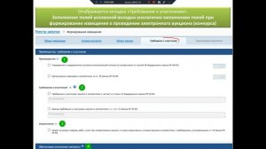 Формирование извещения о закупке у ЕП на сумму указанную в ч 12 ст  93