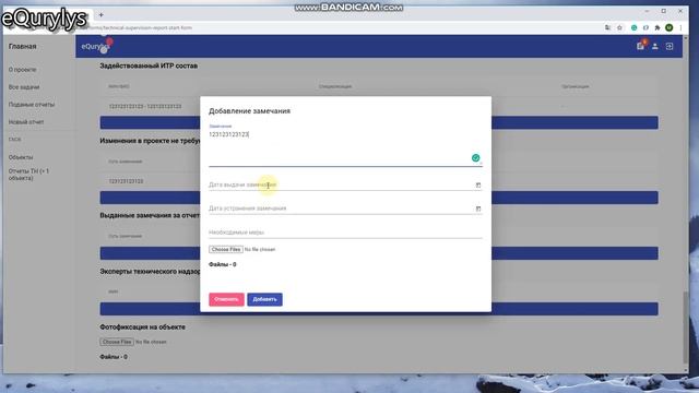 03 - Сдача отчета техническим надзором (согласование руководителя) смотреть онлайн