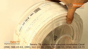 ТВ кабель CAVEL SAT 703B