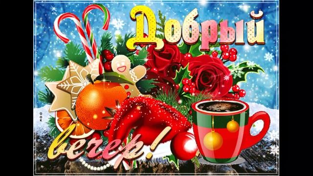 СКАЗОЧНОГО ЗИМНЕГО ВЕЧЕРА, ПРЕКРАСНОГО НАСТРОЕНИЯ, СИБИРСКОГО ЗДОРОВЬЯ ВАМ ДРУЗЬЯ!!!