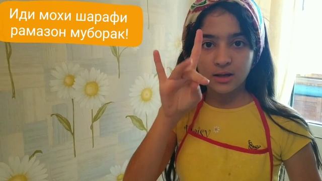 Всех мусульман с праздником Ураза Байрам, ?готовим праздничный рулет. смотреть онлайн