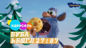 КАРУСЕЛЬ БУБА