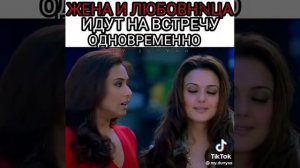 Жена и Любовница идут одновременно