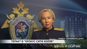 ТЕРАКТ В КРОКУС СИТИ ХОЛЛЕ