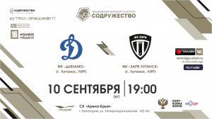 16 игровая неделя | ФК "Динамо" (г. Луганск, ЛНР) vs ФК "Заря Луганск" (г. Луганск, ЛНР)