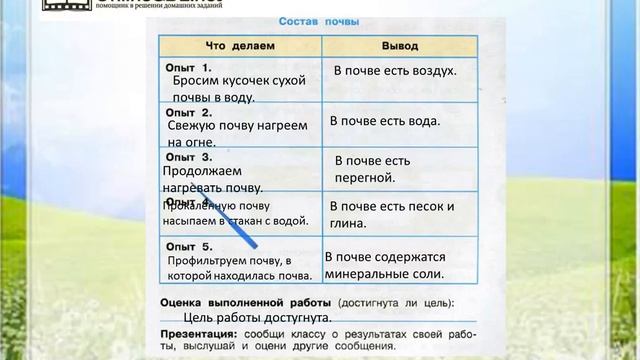 Практическая работа состав почвы 3 класс окружающий