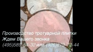 Тротуарная плитка от производителя от 299р