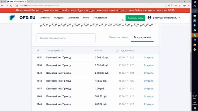 Вебинар: Формат фискальных данных 1.05 в Трактиръ: Front-Office смотреть онлайн