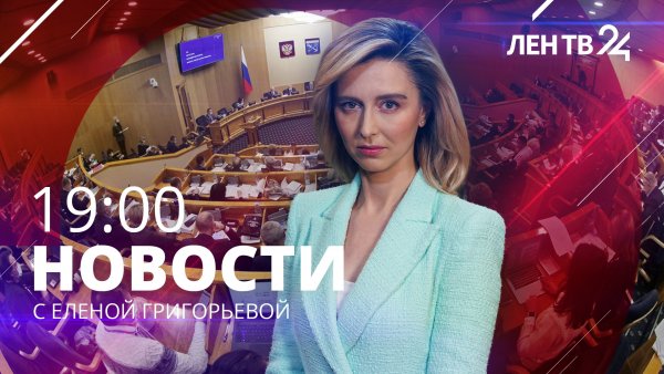 Канал ЛенТВ24 смотри онлайн на RUTUBE!