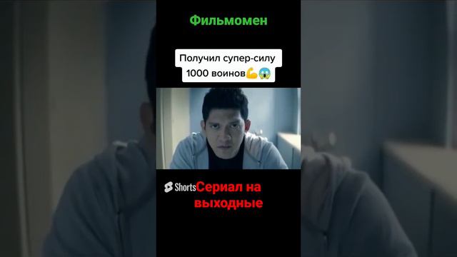 сериал #фильмы #кино #сериал #фильмынавечер #кинотрейлеры #кинотеатр #фантастика