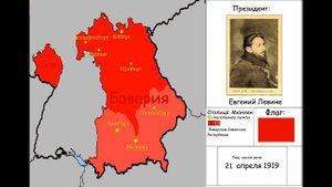 История Баварской Советской Республики | 6 апреля 1919-3 мая 1919