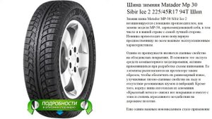 Шина зимняя Matador Mp 30 Sibir Ice 2 225/45R17 94T Шип