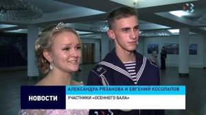 В Севастополе провели третий «Осенний бал» курсантов ЧВВМУ им. П.С. Нахимова