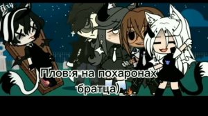 Meme вот ты помер дед Максим (gacha life).