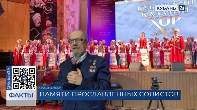 Концерт памяти солистов Кубанского казачьего хора провели в Краснодаре