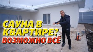 Как построить баню или сауну в доме  или квартире?