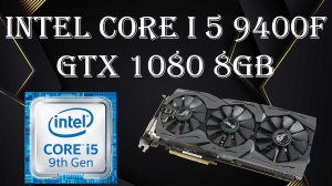 Intel Core I5 9400F + GTX 1080. Посмотрим на что способна сборка в 2023 году!