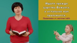 Поиск Бога - Детский христианский рассказ - Благая весть дети