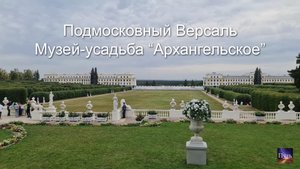 Музей-усадьба Архангельское. Куда поехать на выходные, Подмосковный Версаль. Ресторан "Дача N-7"