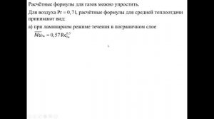 Лекция 4.3 Конвективный теплообмен. Закон Ньютона -Рихмана.