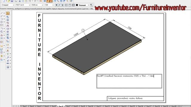 Диван по эскизу 00.01.03 (Дельфин) Часть 13. Чертёж сидушки раскладной части дивана. смотреть онлайн