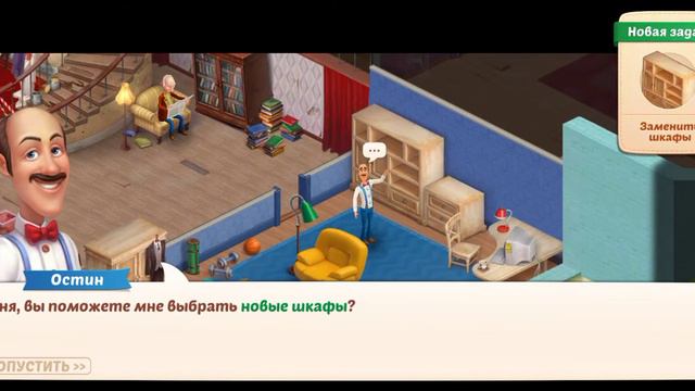 Homescapes Дворецкий Остин #1 (1-5 уровень) Приезд в дом детства смотреть онлайн