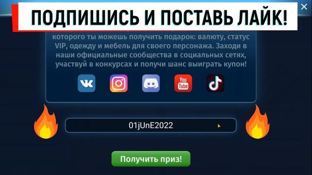 ПЕРВЫЙ ЛЕТНИЙ ПРОМОКОД НА ВИП В МОБИЛЬНОЙ АВАТАРИИ 2022