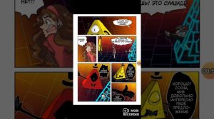 Озвучка Комикса Гравити Фолз * Ученик Демона*
