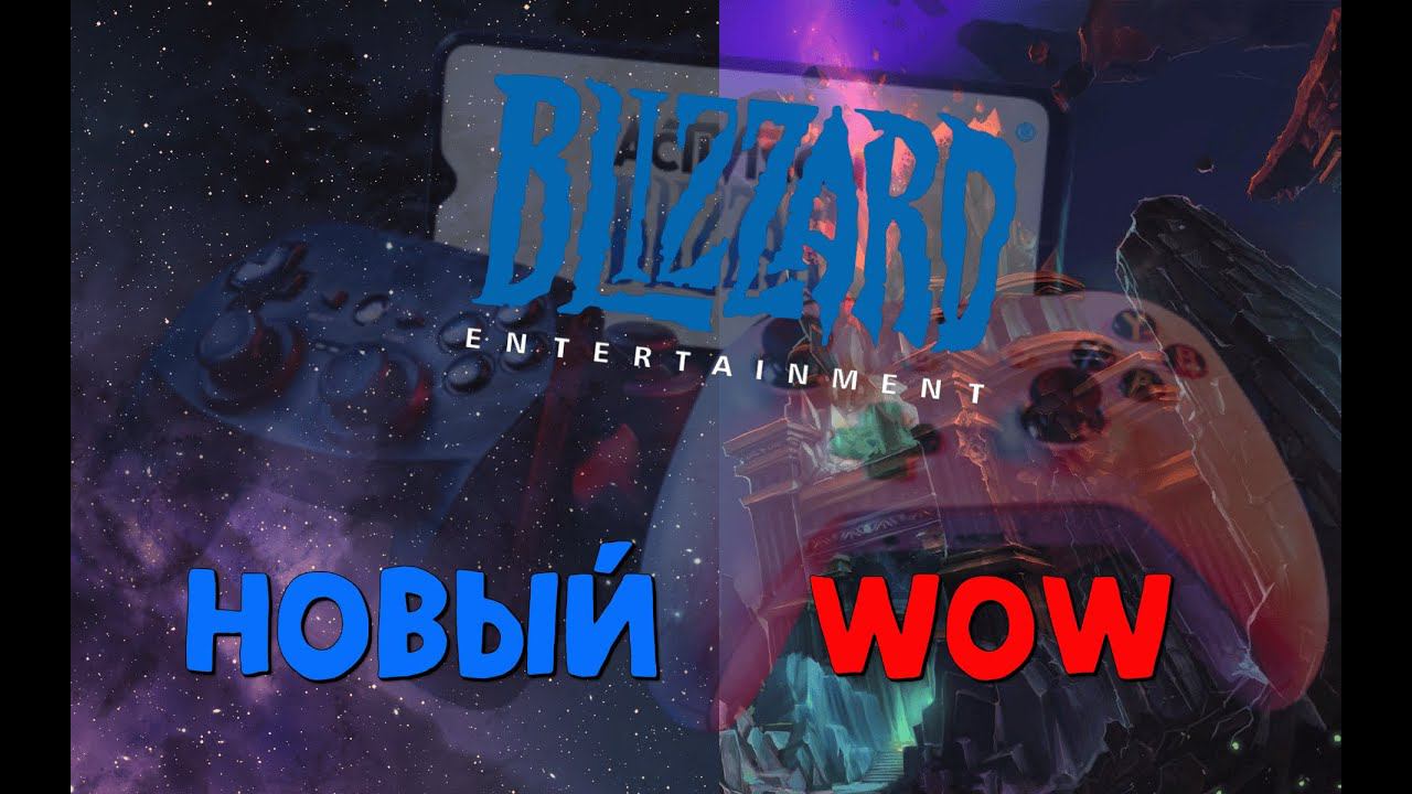 Мы ждали 10 лет! Глобальное изменение в World Of Warcraft